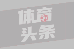 新秀合同薪资标准如何制定？联盟培养年轻球员机制优劣分析